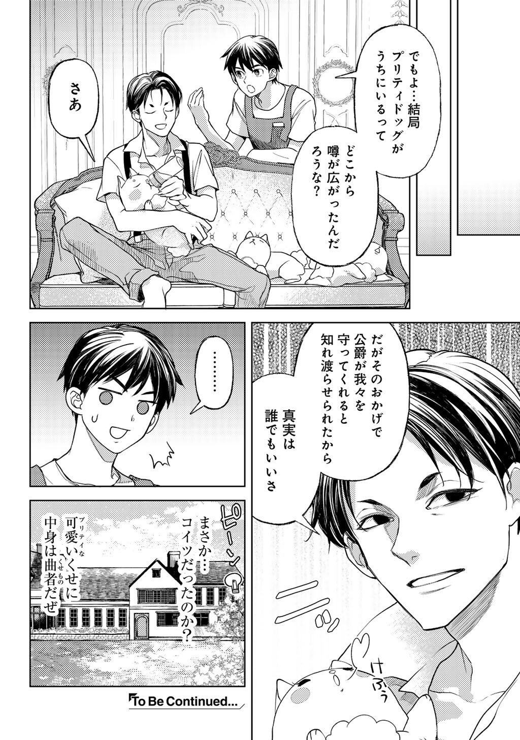 Ossan no Remake Bouken Nikki - Auto Camp Kara Hajimaru Isekai Mankitsu Life Chapter 85 24ページ
