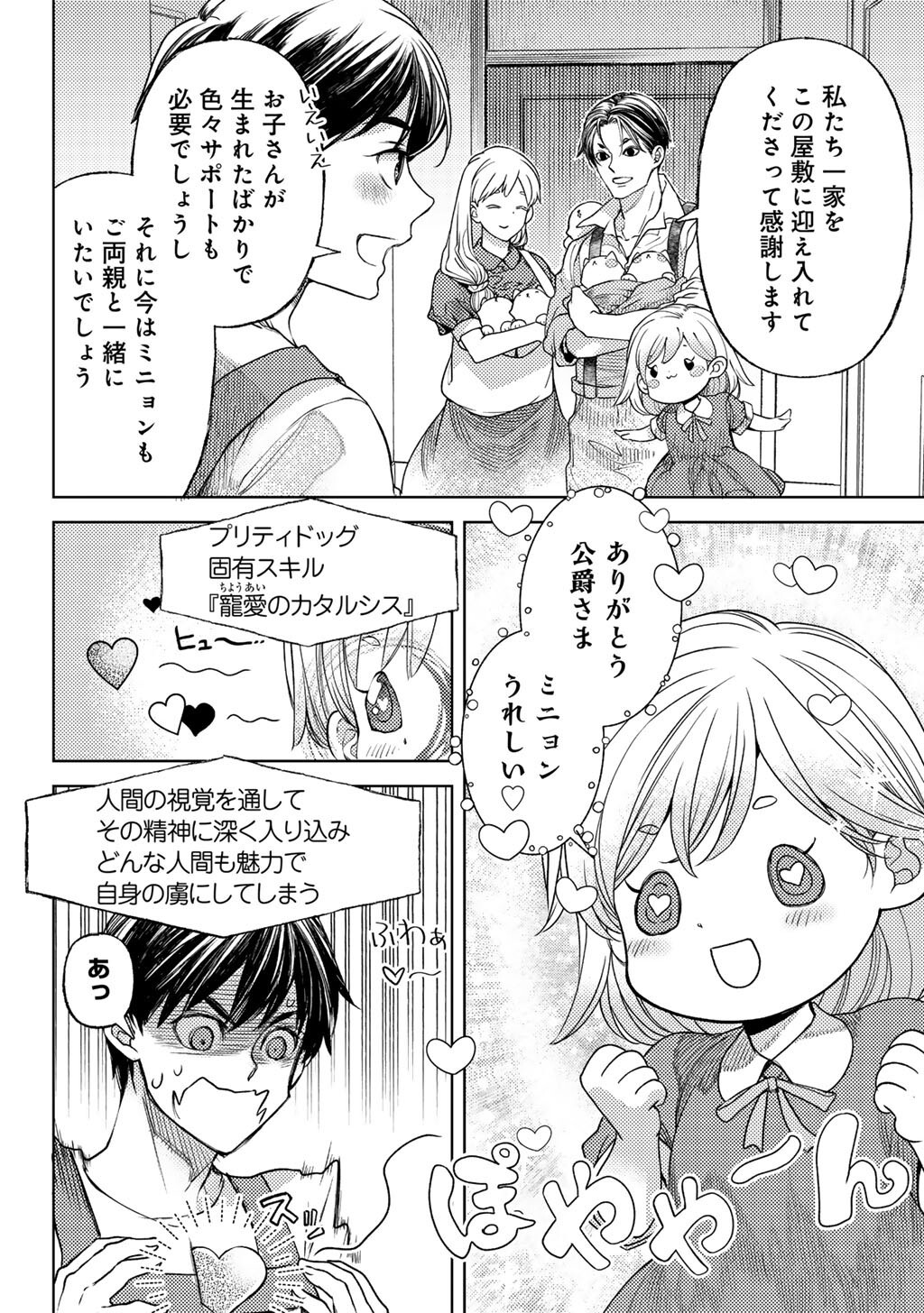 Ossan no Remake Bouken Nikki - Auto Camp Kara Hajimaru Isekai Mankitsu Life Chapter 85 4ページ