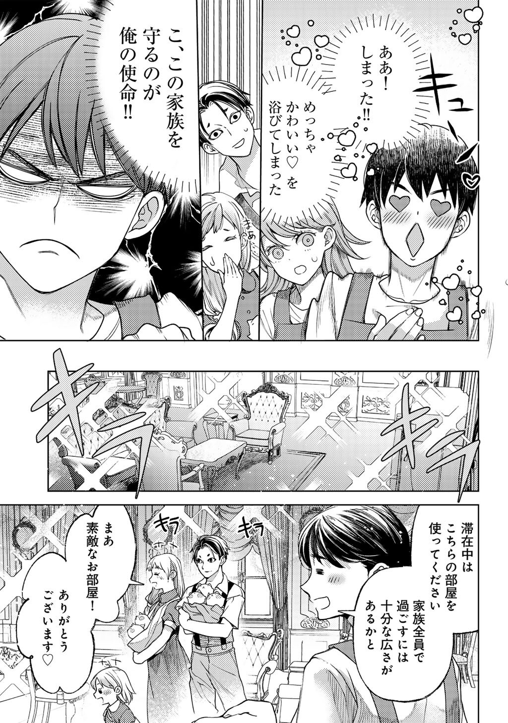 Ossan no Remake Bouken Nikki - Auto Camp Kara Hajimaru Isekai Mankitsu Life Chapter 85 5ページ