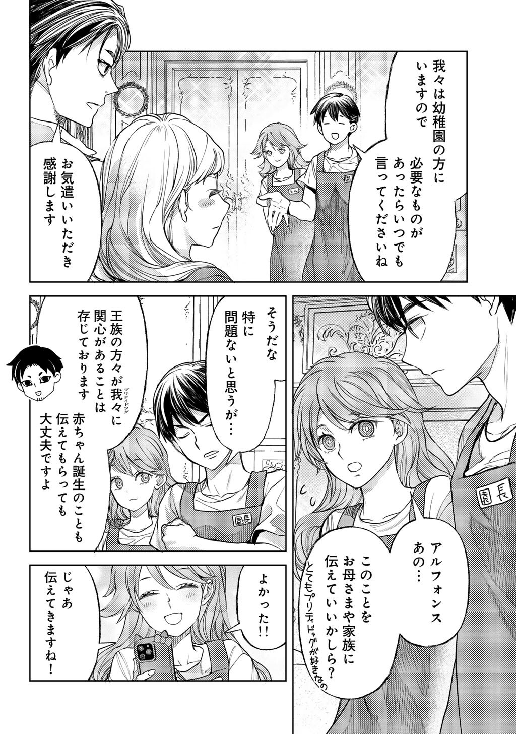 Ossan no Remake Bouken Nikki - Auto Camp Kara Hajimaru Isekai Mankitsu Life Chapter 85 6ページ