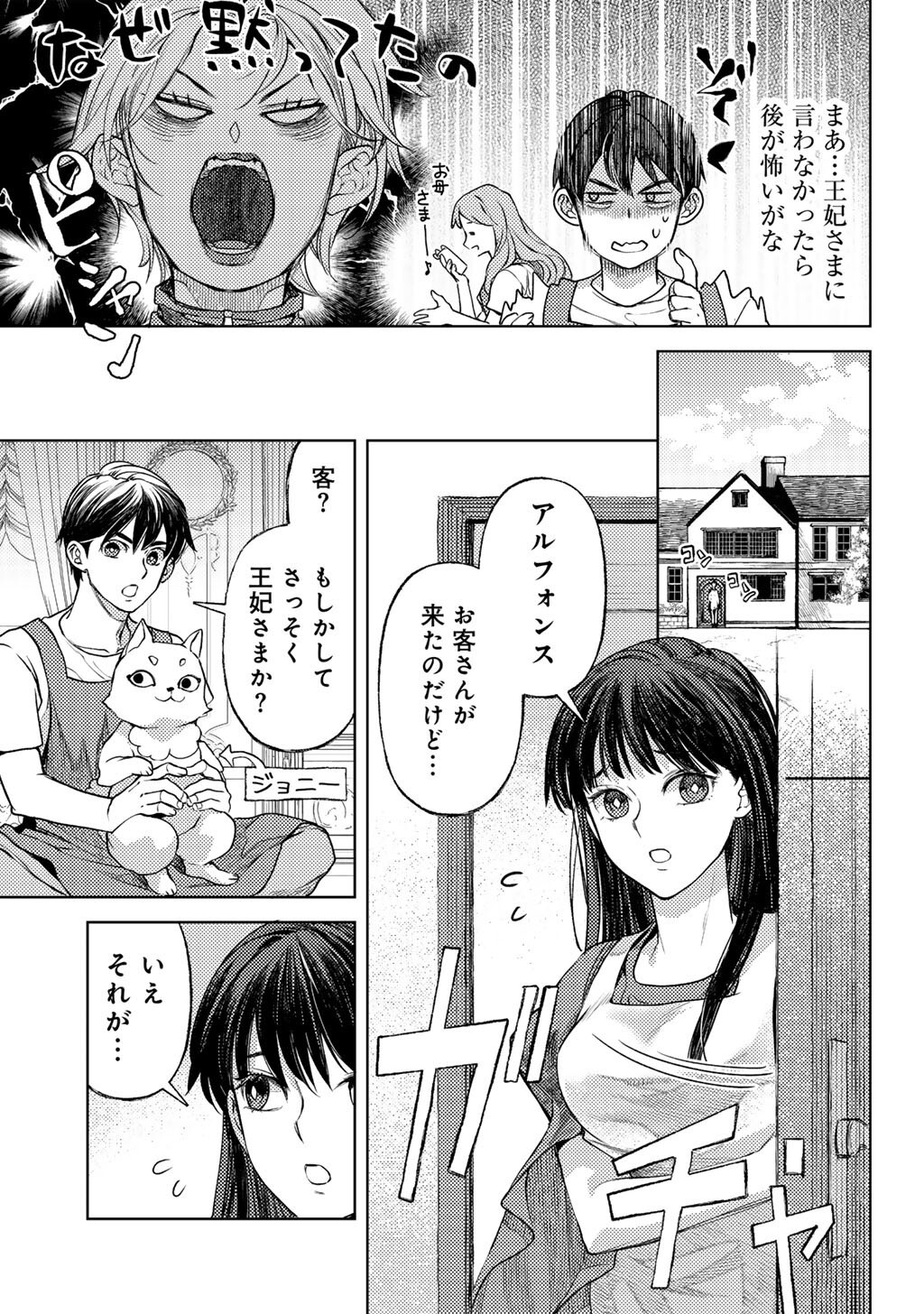 Ossan no Remake Bouken Nikki - Auto Camp Kara Hajimaru Isekai Mankitsu Life Chapter 85 7ページ