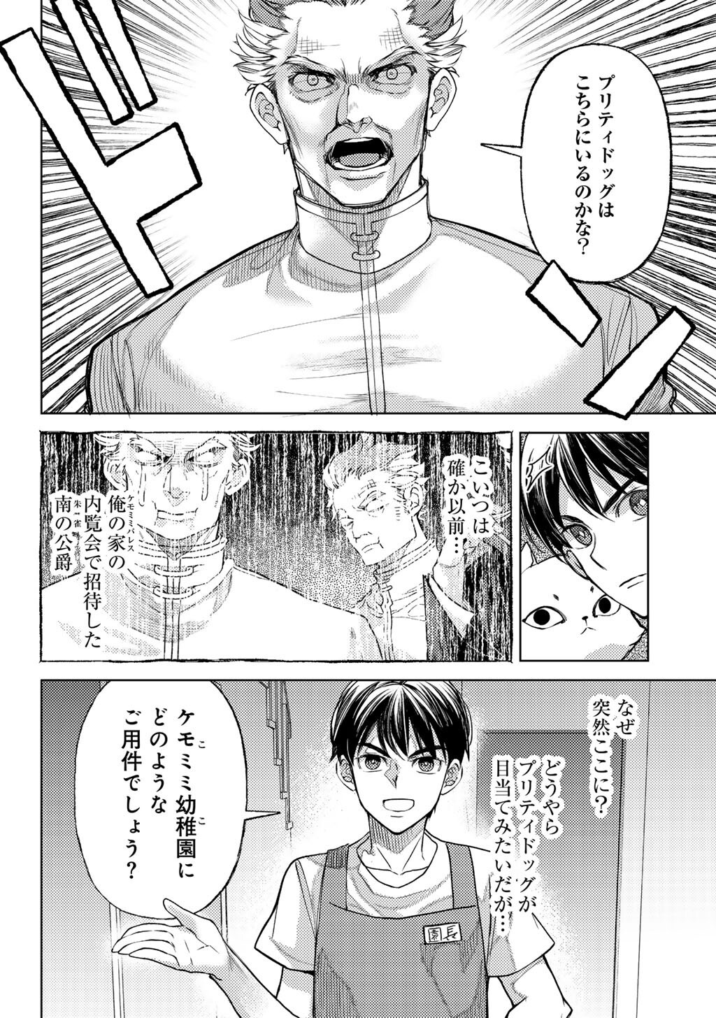 Ossan no Remake Bouken Nikki - Auto Camp Kara Hajimaru Isekai Mankitsu Life Chapter 85 8ページ
