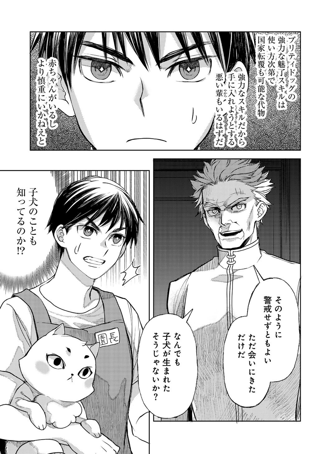 Ossan no Remake Bouken Nikki - Auto Camp Kara Hajimaru Isekai Mankitsu Life Chapter 85 9ページ