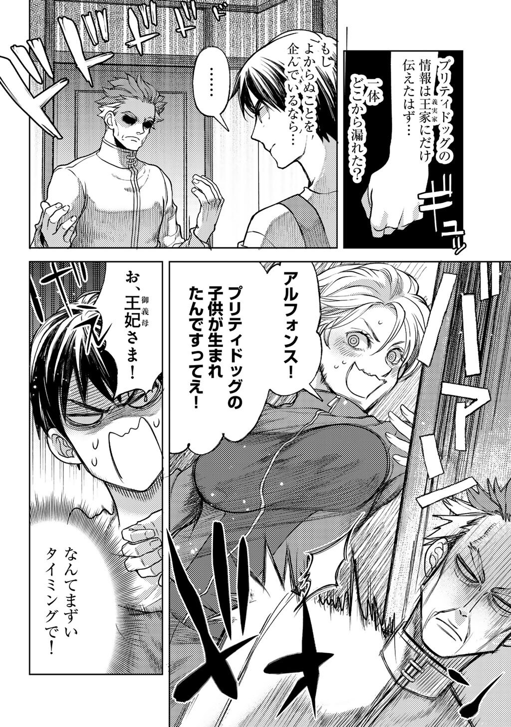 Ossan no Remake Bouken Nikki - Auto Camp Kara Hajimaru Isekai Mankitsu Life Chapter 85 10ページ