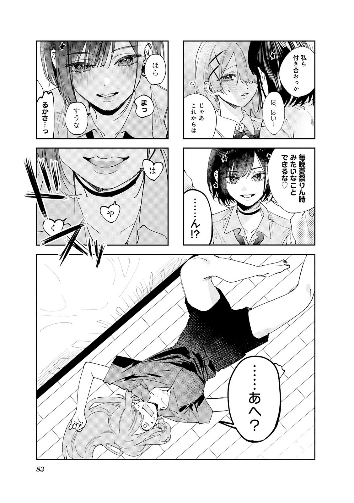 Koutsugou Semi-Friend Chapter 36 1ページ