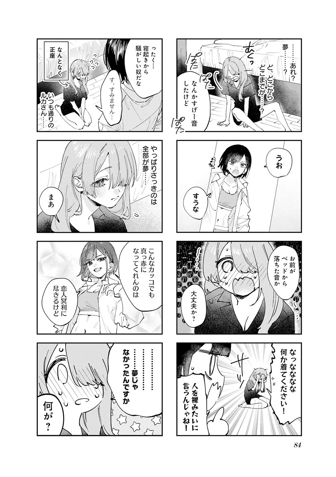 Koutsugou Semi-Friend Chapter 36 2ページ