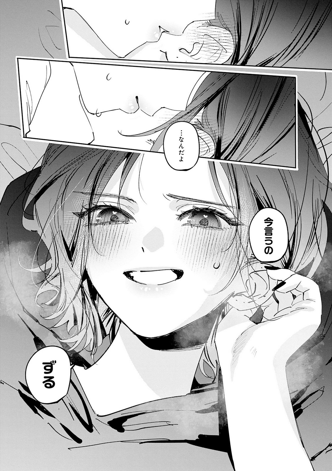 Koutsugou Semi-Friend Chapter 36 11ページ