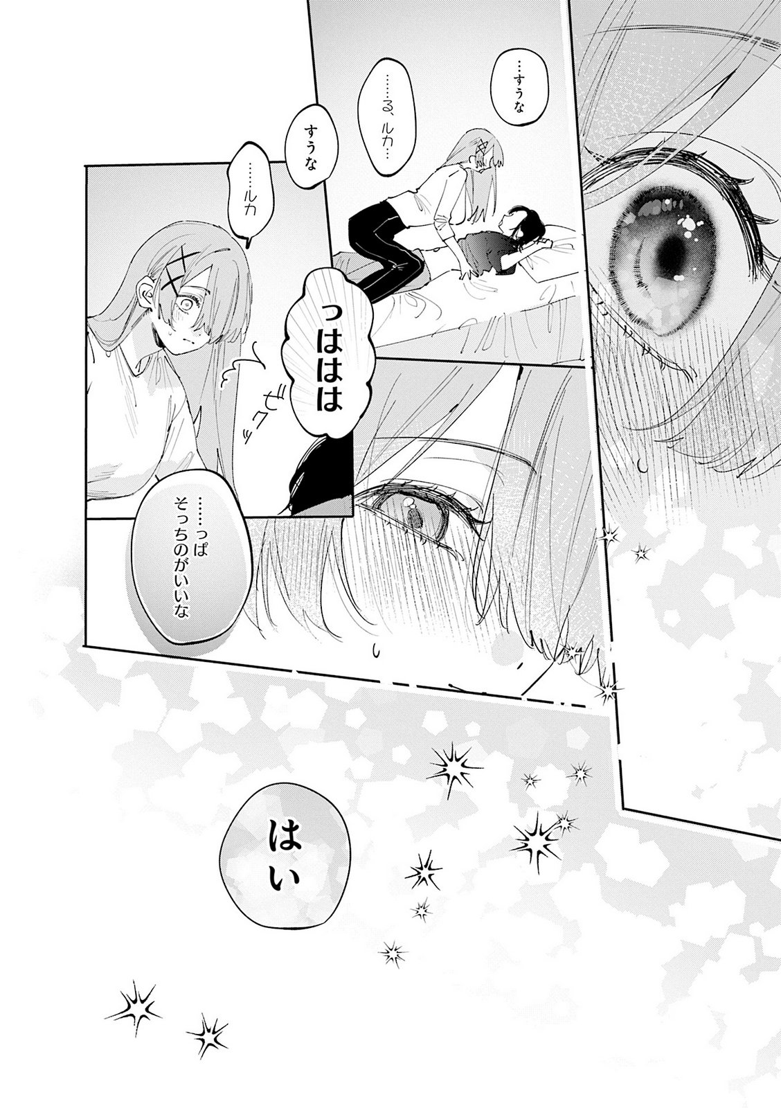 Koutsugou Semi-Friend Chapter 36 12ページ
