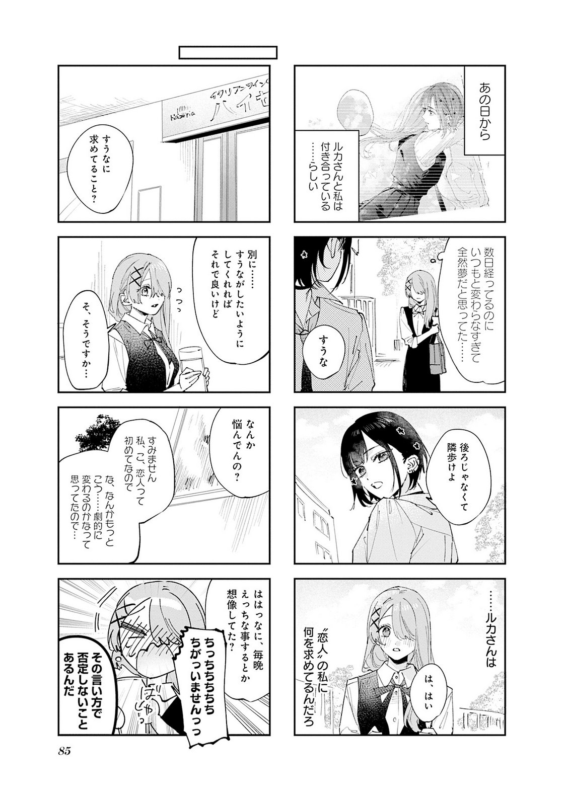 Koutsugou Semi-Friend Chapter 36 3ページ