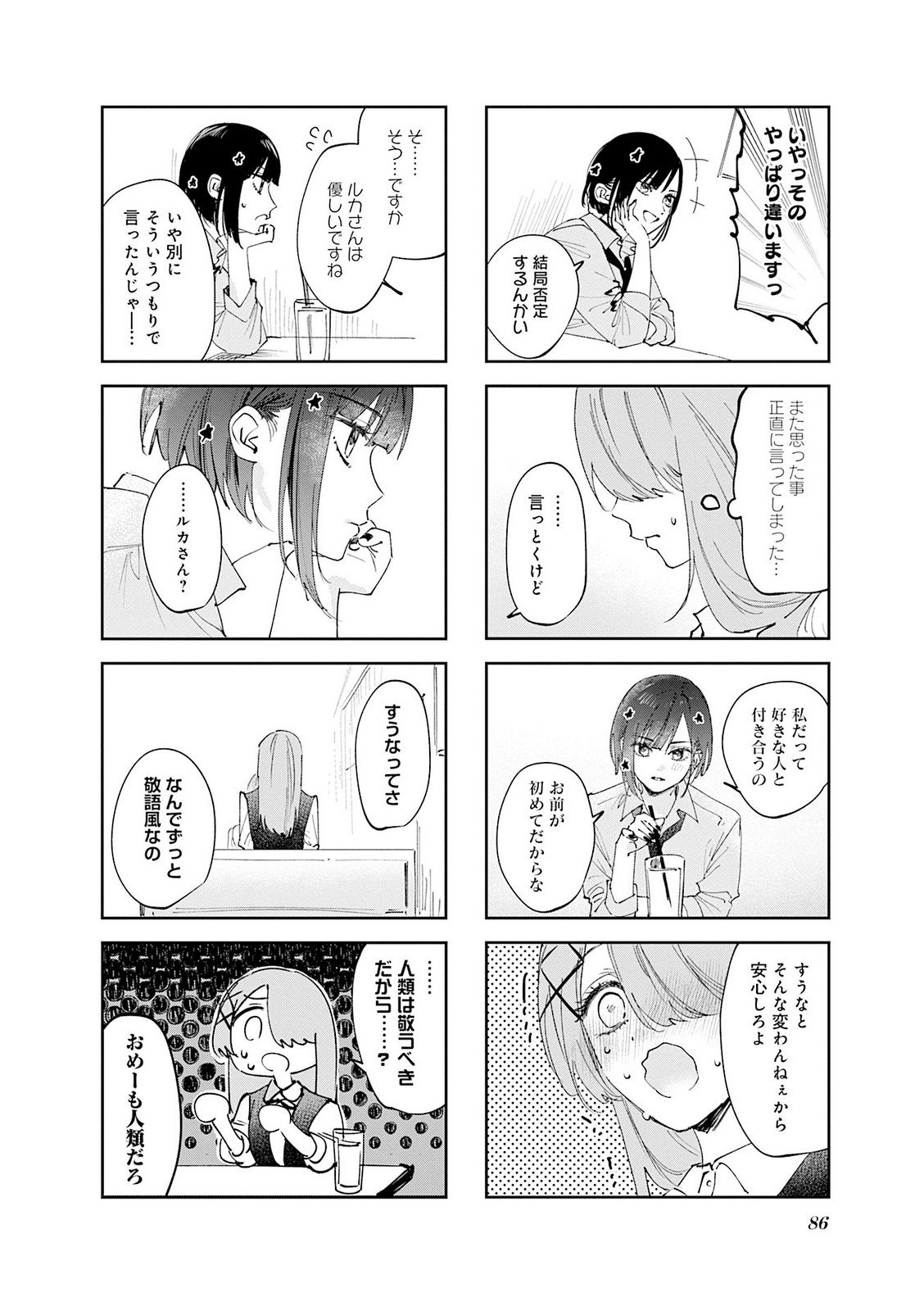 Koutsugou Semi-Friend Chapter 36 4ページ