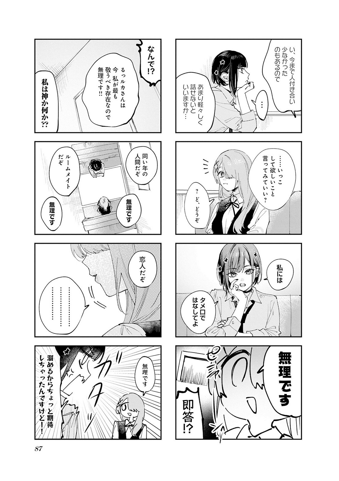 Koutsugou Semi-Friend Chapter 36 5ページ