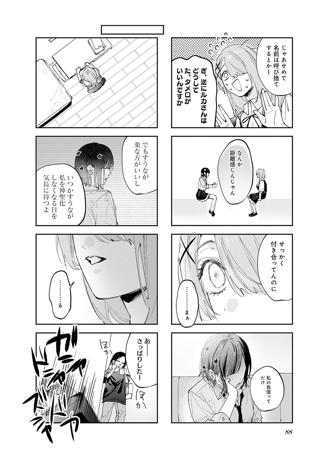Koutsugou Semi-Friend Chapter 36 6ページ