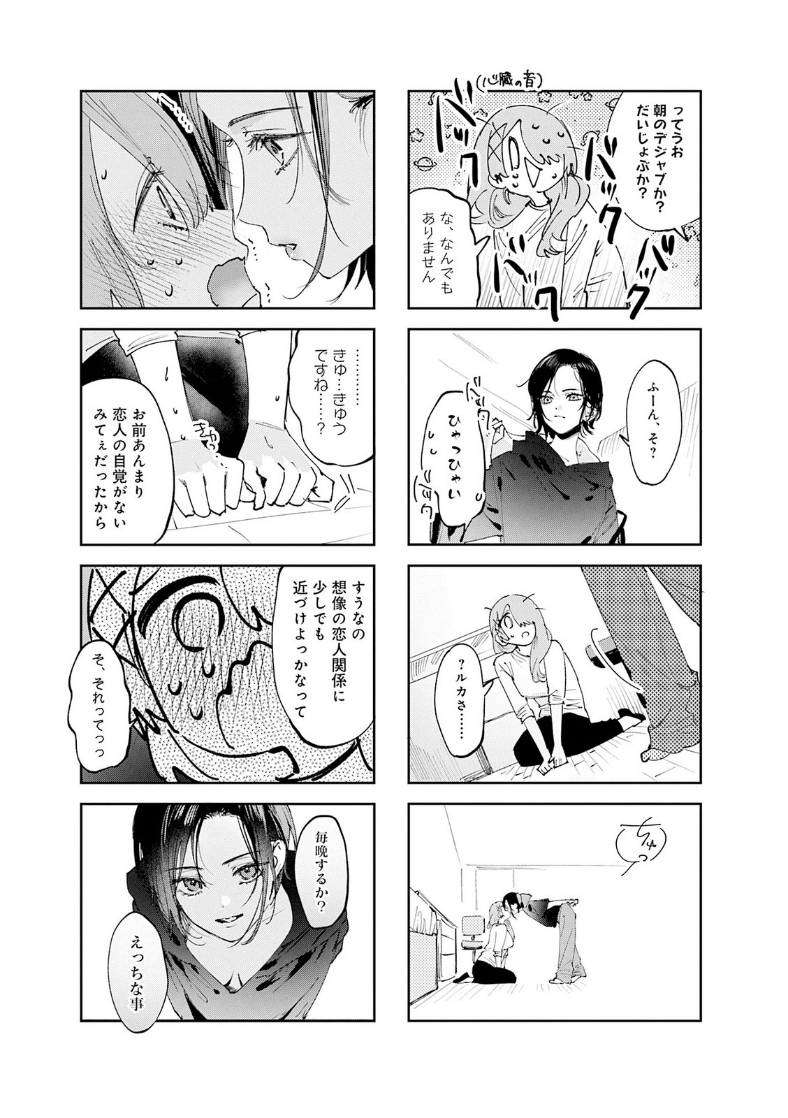 Koutsugou Semi-Friend Chapter 36 7ページ