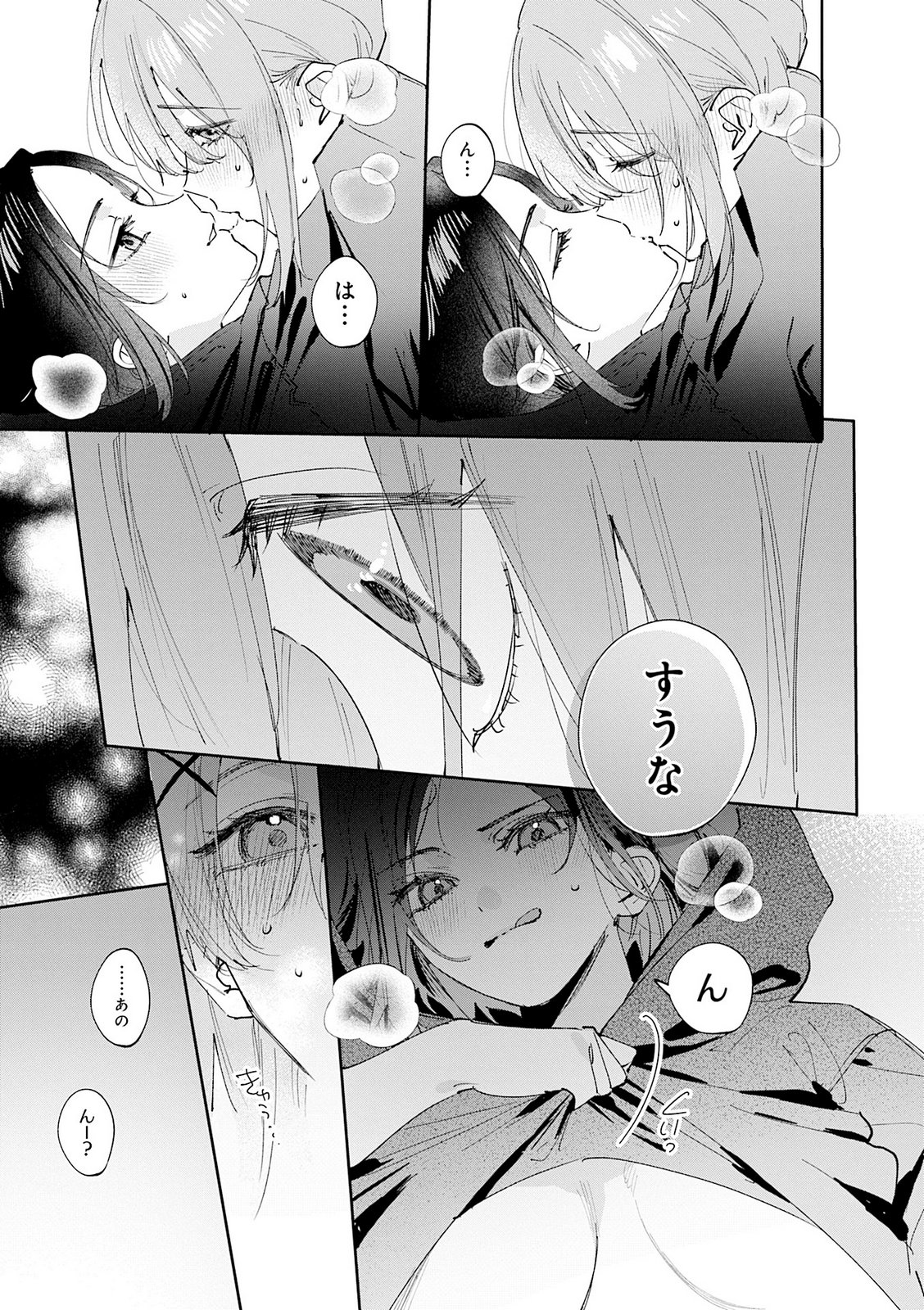 Koutsugou Semi-Friend Chapter 36 9ページ