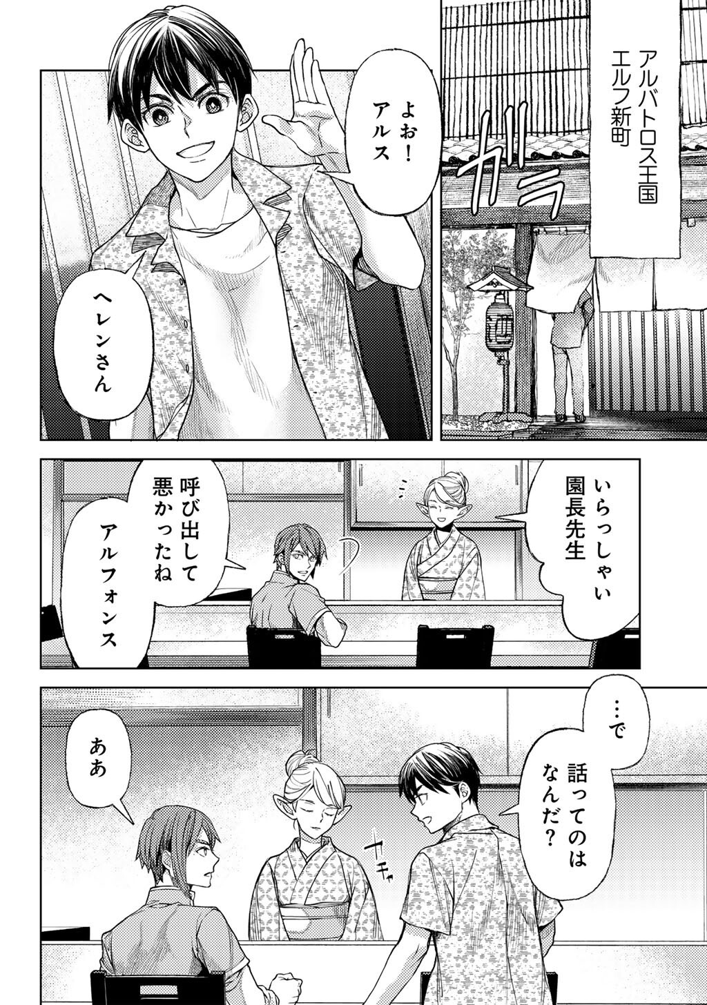 Ossan no Remake Bouken Nikki - Auto Camp Kara Hajimaru Isekai Mankitsu Life Chapter 86 2ページ