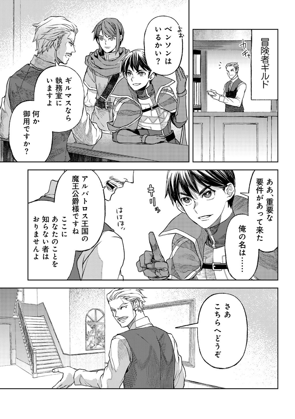 Ossan no Remake Bouken Nikki - Auto Camp Kara Hajimaru Isekai Mankitsu Life Chapter 86 11ページ
