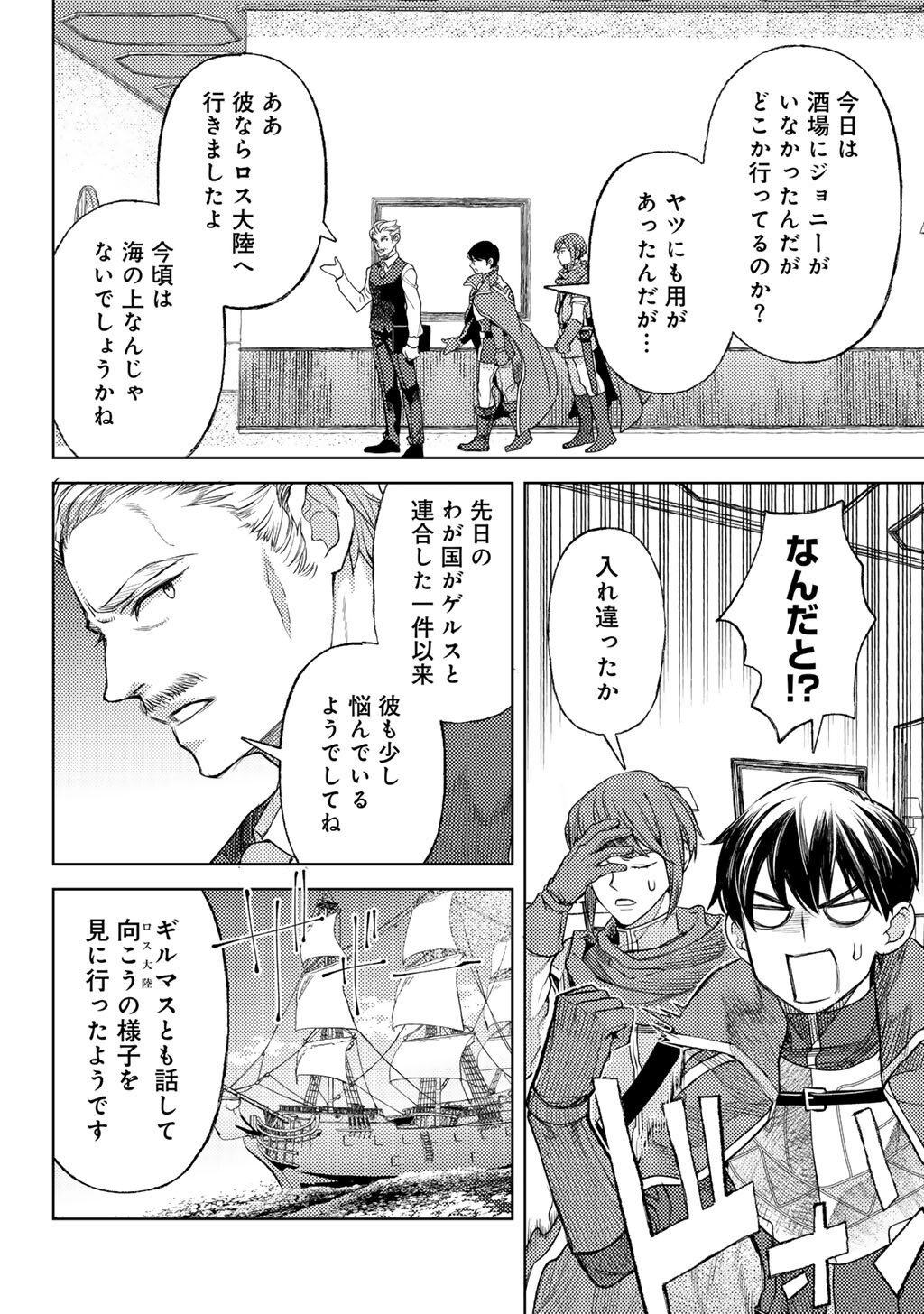 Ossan no Remake Bouken Nikki - Auto Camp Kara Hajimaru Isekai Mankitsu Life Chapter 86 12ページ