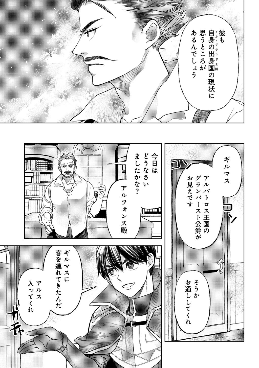 Ossan no Remake Bouken Nikki - Auto Camp Kara Hajimaru Isekai Mankitsu Life Chapter 86 13ページ