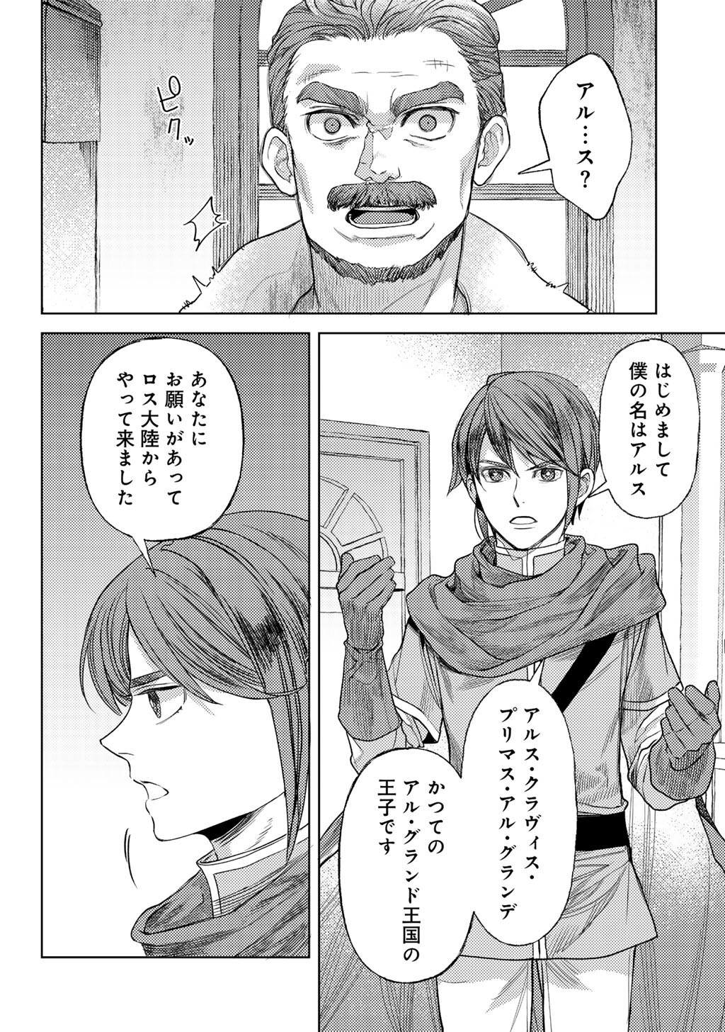 Ossan no Remake Bouken Nikki - Auto Camp Kara Hajimaru Isekai Mankitsu Life Chapter 86 14ページ