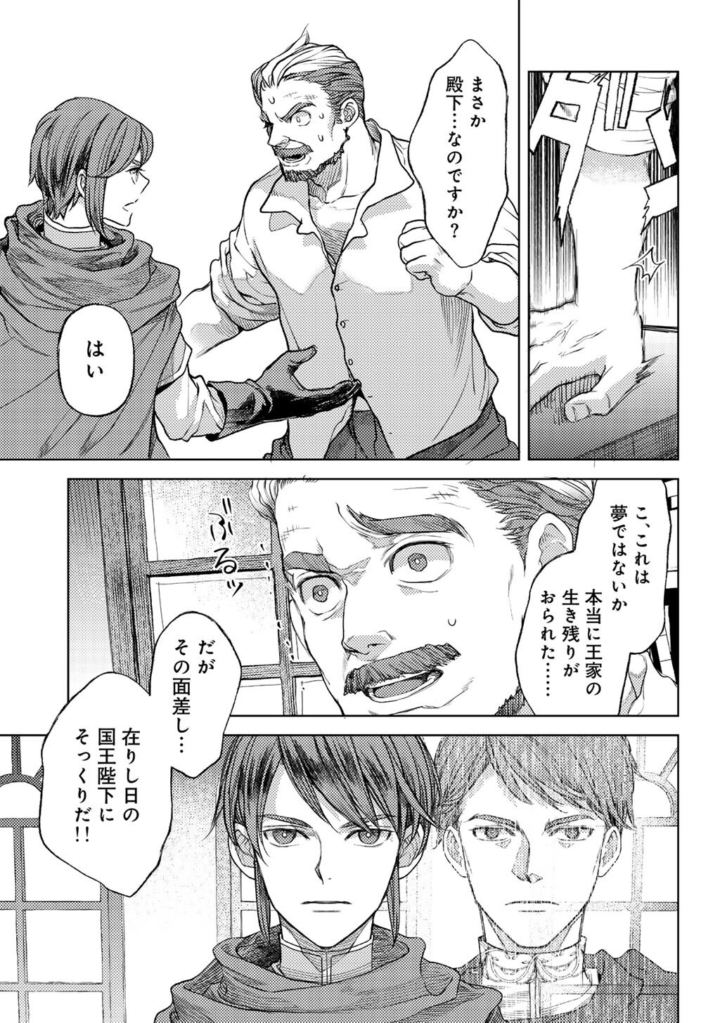 Ossan no Remake Bouken Nikki - Auto Camp Kara Hajimaru Isekai Mankitsu Life Chapter 86 15ページ