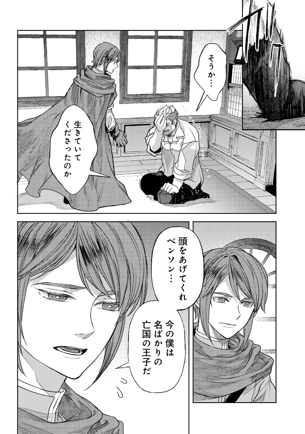 Ossan no Remake Bouken Nikki - Auto Camp Kara Hajimaru Isekai Mankitsu Life Chapter 86 16ページ