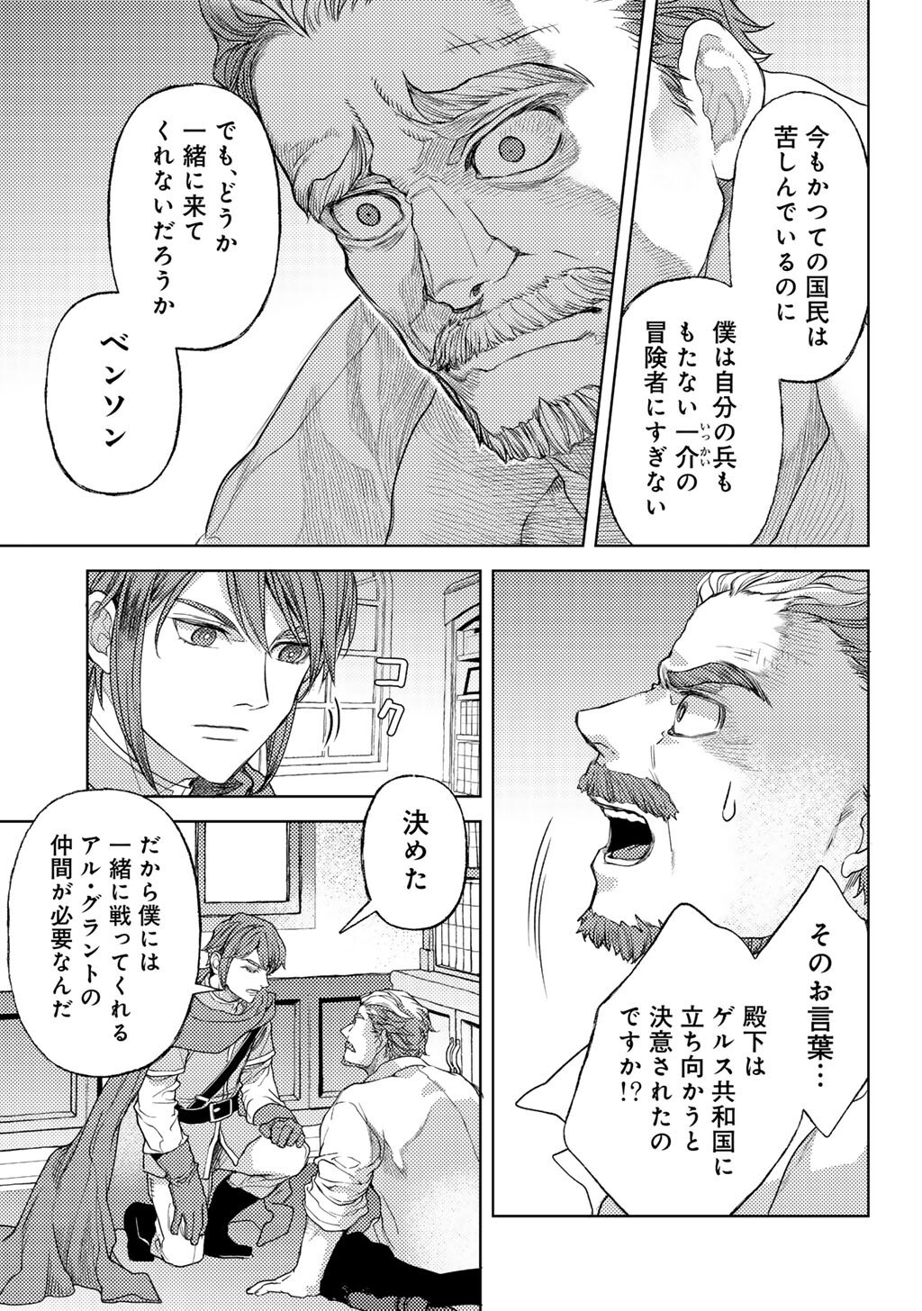 Ossan no Remake Bouken Nikki - Auto Camp Kara Hajimaru Isekai Mankitsu Life Chapter 86 17ページ