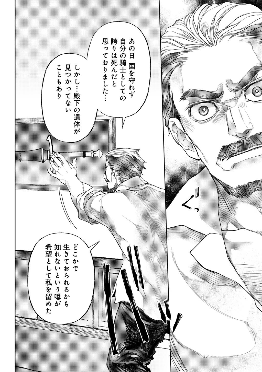 Ossan no Remake Bouken Nikki - Auto Camp Kara Hajimaru Isekai Mankitsu Life Chapter 86 18ページ