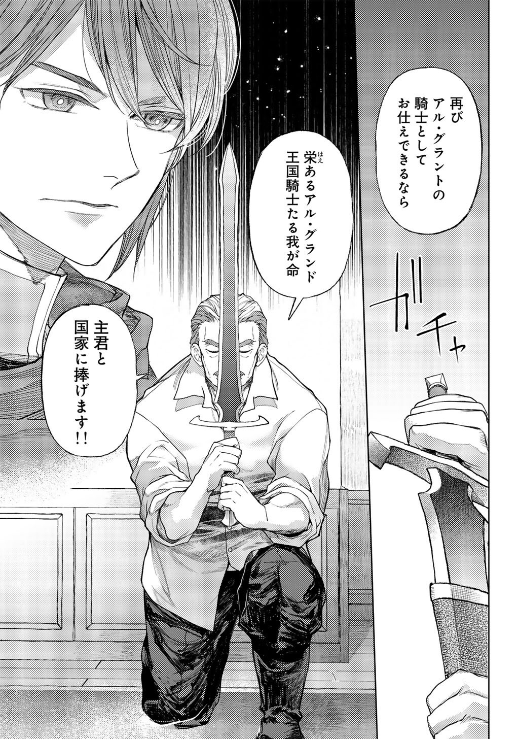 Ossan no Remake Bouken Nikki - Auto Camp Kara Hajimaru Isekai Mankitsu Life Chapter 86 19ページ