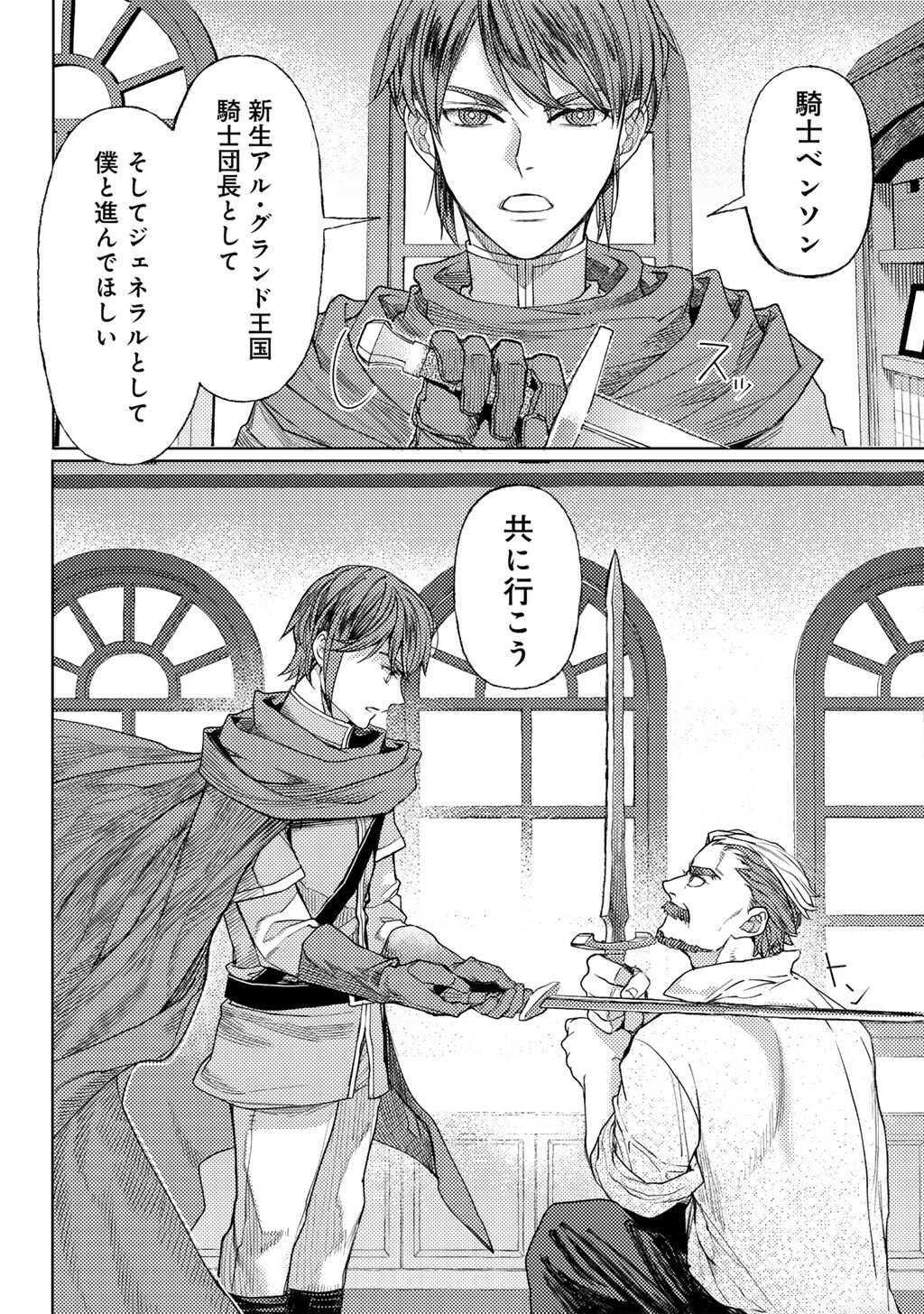 Ossan no Remake Bouken Nikki - Auto Camp Kara Hajimaru Isekai Mankitsu Life Chapter 86 20ページ