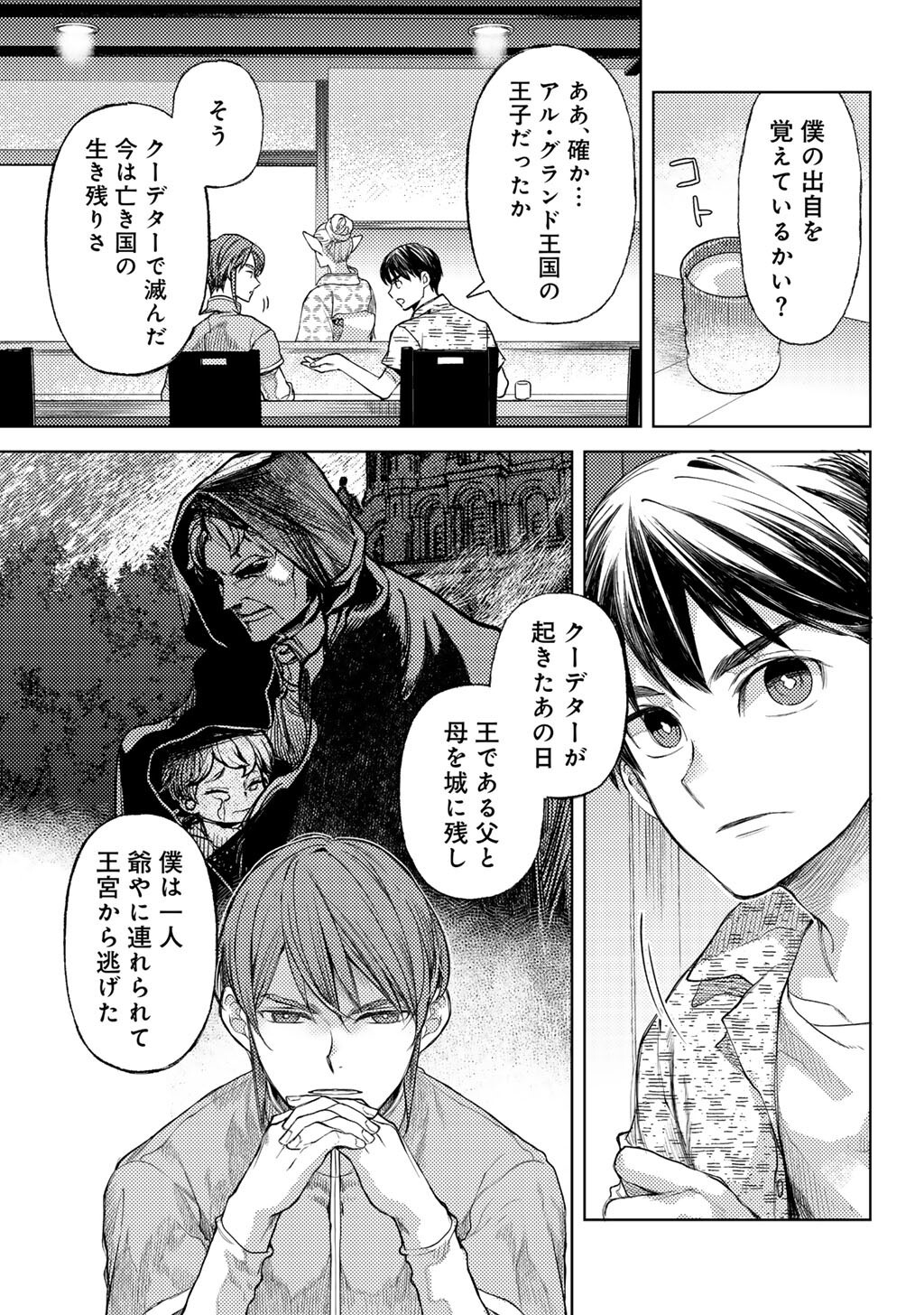 Ossan no Remake Bouken Nikki - Auto Camp Kara Hajimaru Isekai Mankitsu Life Chapter 86 3ページ