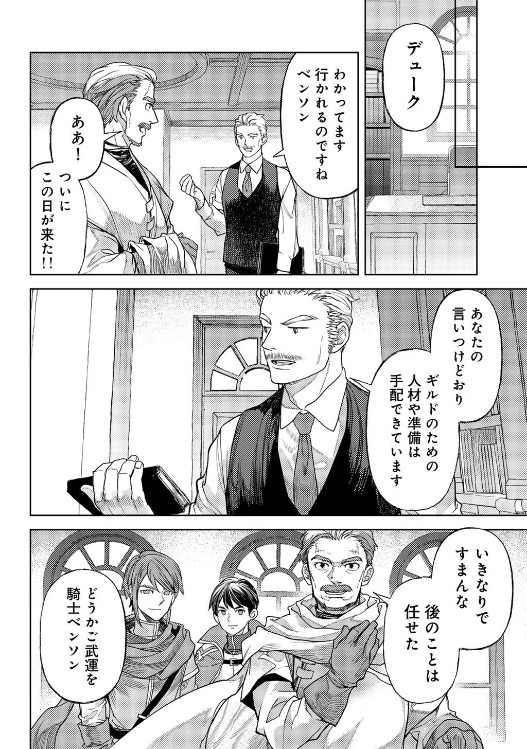 Ossan no Remake Bouken Nikki - Auto Camp Kara Hajimaru Isekai Mankitsu Life Chapter 86 22ページ