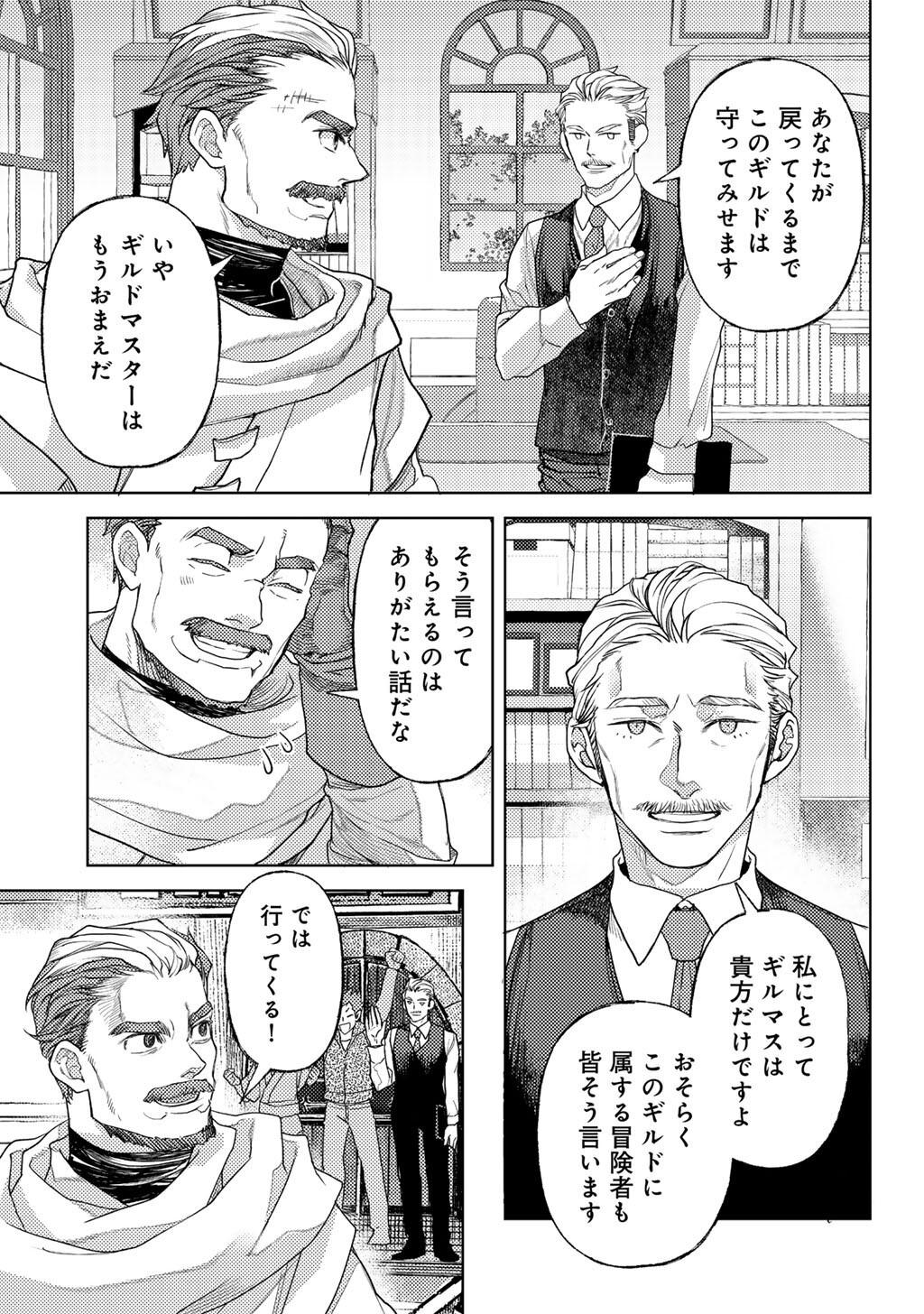 Ossan no Remake Bouken Nikki - Auto Camp Kara Hajimaru Isekai Mankitsu Life Chapter 86 23ページ