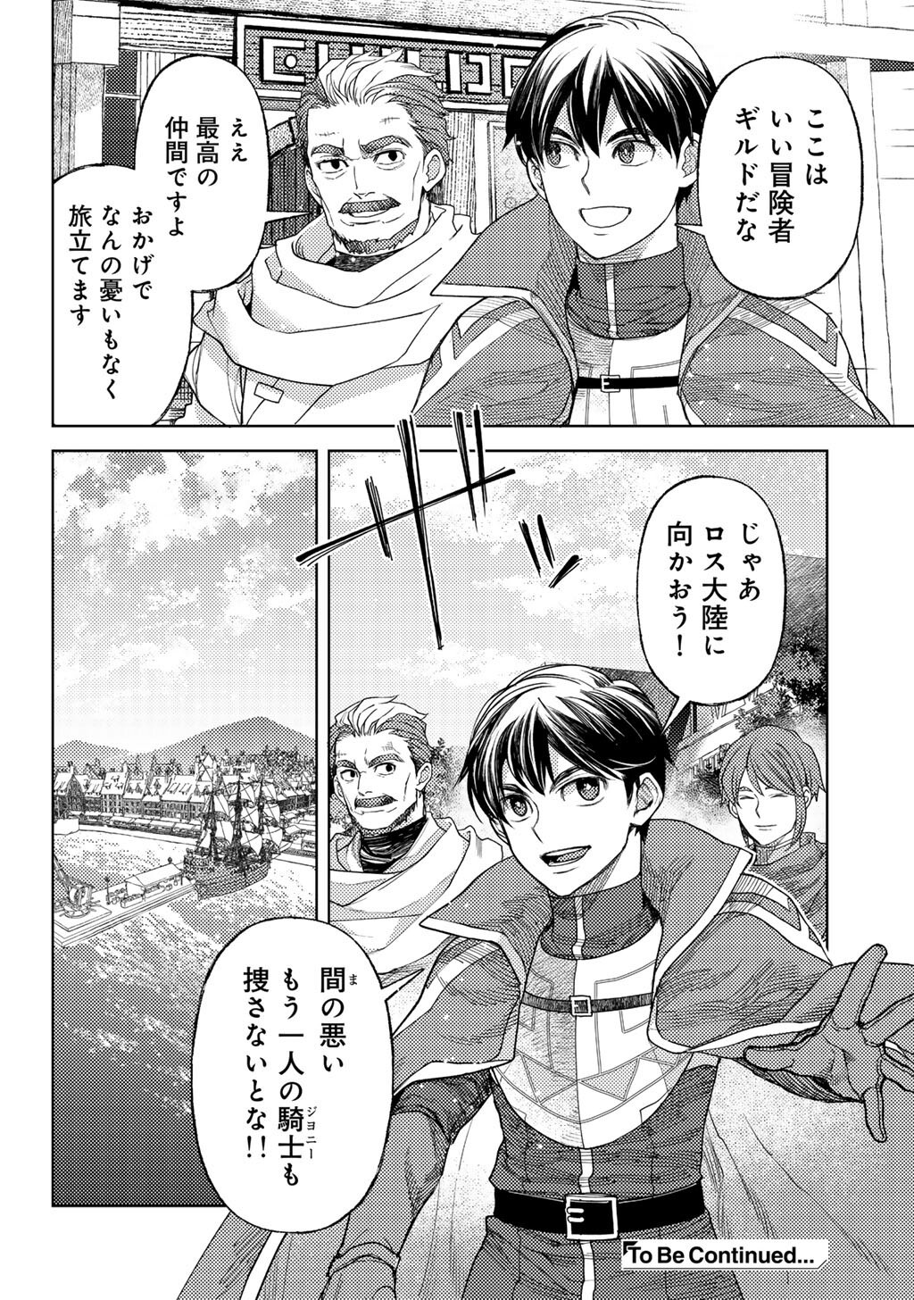 Ossan no Remake Bouken Nikki - Auto Camp Kara Hajimaru Isekai Mankitsu Life Chapter 86 24ページ