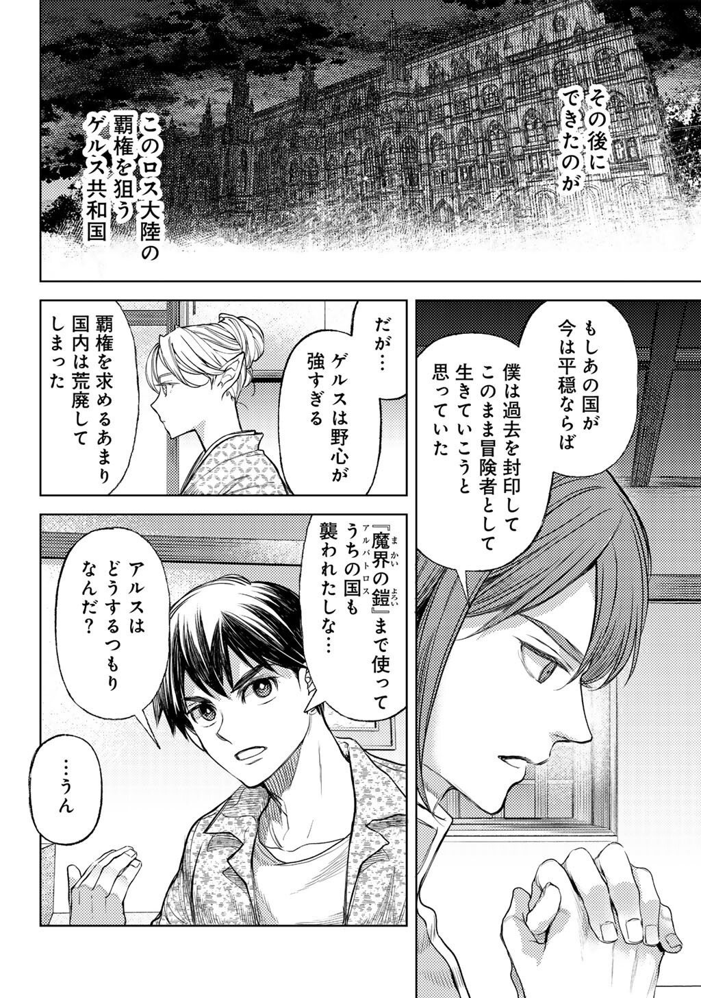 Ossan no Remake Bouken Nikki - Auto Camp Kara Hajimaru Isekai Mankitsu Life Chapter 86 4ページ