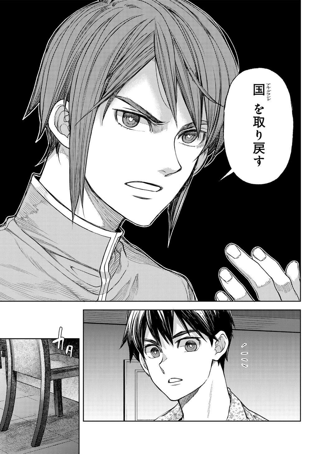 Ossan no Remake Bouken Nikki - Auto Camp Kara Hajimaru Isekai Mankitsu Life Chapter 86 5ページ