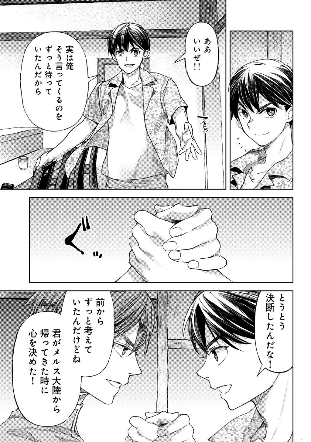 Ossan no Remake Bouken Nikki - Auto Camp Kara Hajimaru Isekai Mankitsu Life Chapter 86 7ページ