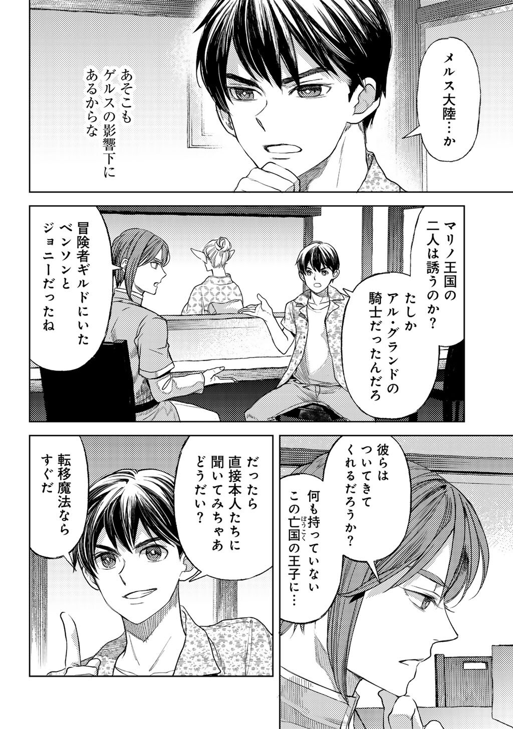 Ossan no Remake Bouken Nikki - Auto Camp Kara Hajimaru Isekai Mankitsu Life Chapter 86 8ページ