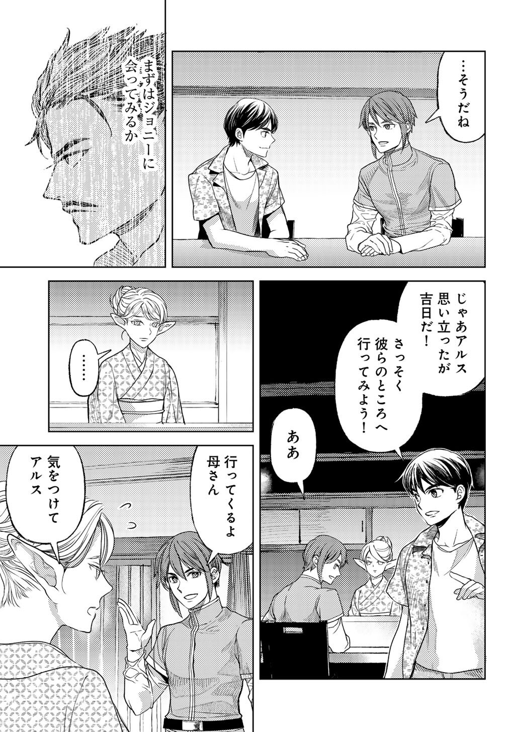 Ossan no Remake Bouken Nikki - Auto Camp Kara Hajimaru Isekai Mankitsu Life Chapter 86 9ページ
