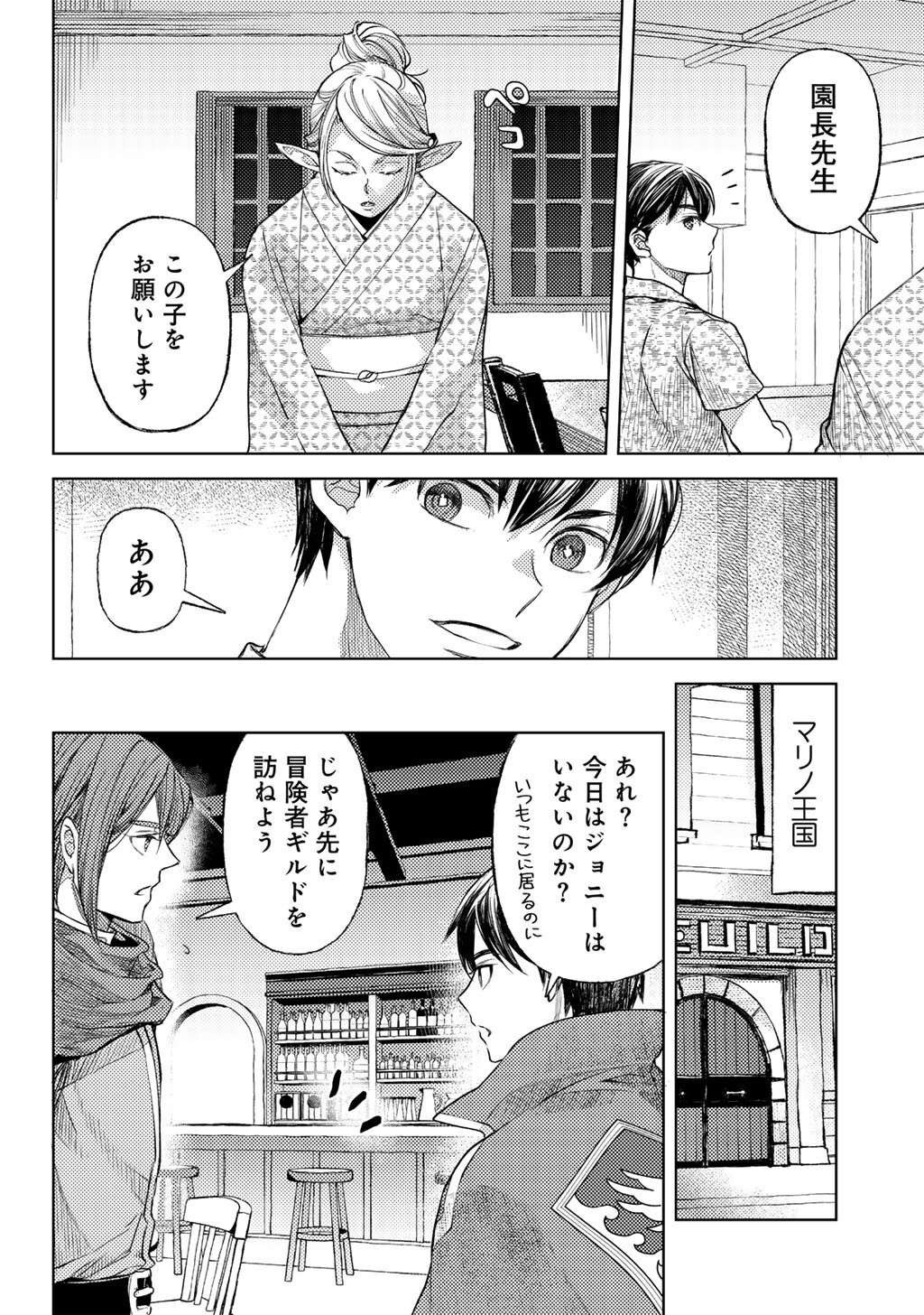 Ossan no Remake Bouken Nikki - Auto Camp Kara Hajimaru Isekai Mankitsu Life Chapter 86 10ページ