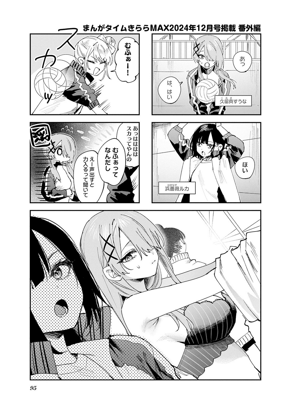 Koutsugou Semi-Friend Chapter 36.5 1ページ