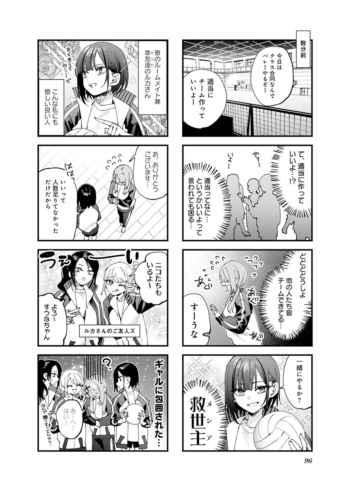 Koutsugou Semi-Friend Chapter 36.5 2ページ