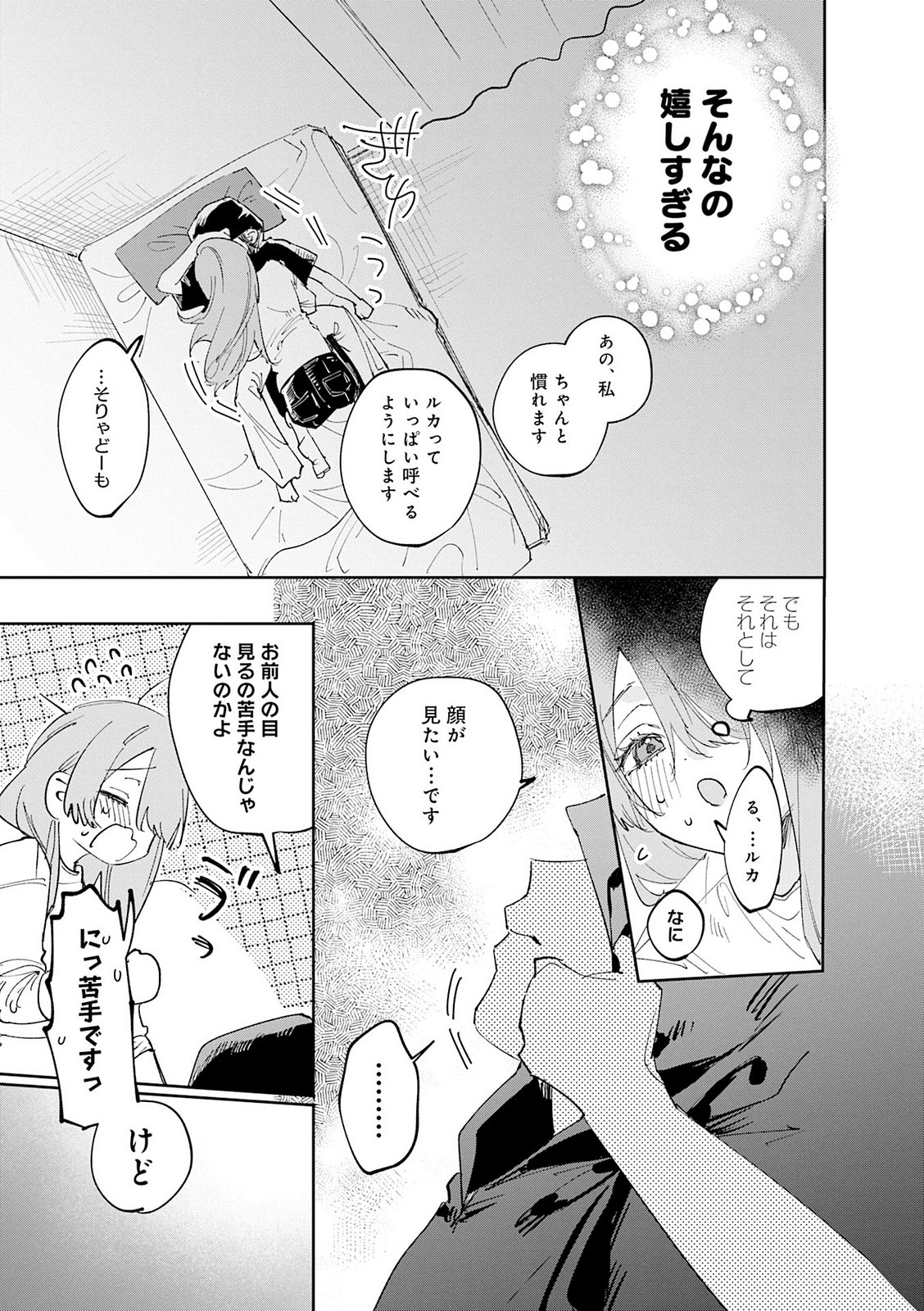 Koutsugou Semi-Friend Chapter 36.5 11ページ