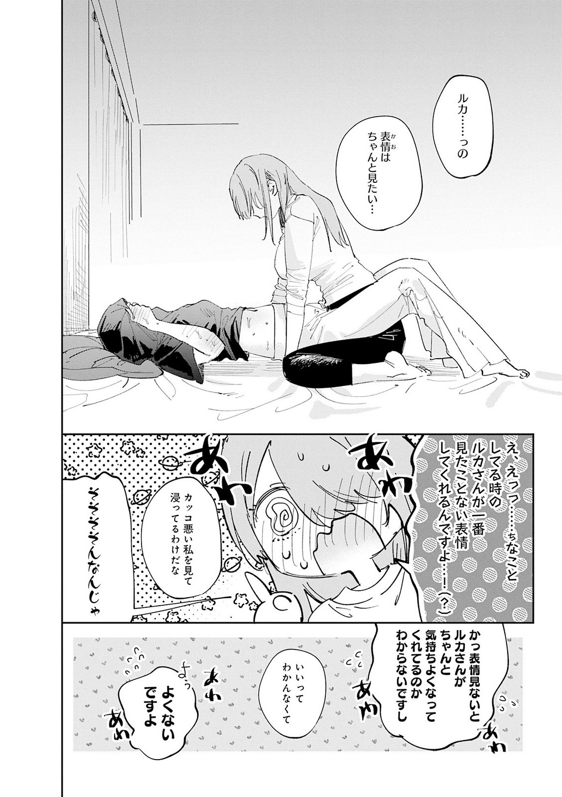 Koutsugou Semi-Friend Chapter 36.5 12ページ