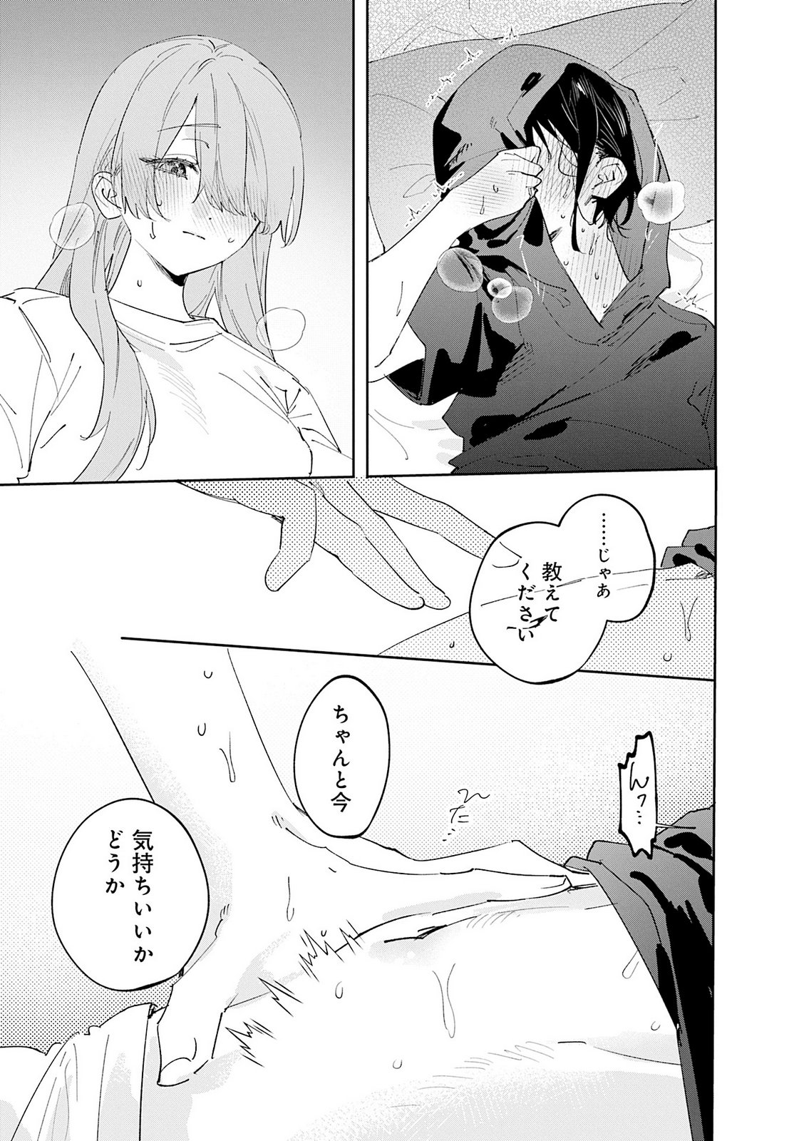 Koutsugou Semi-Friend Chapter 36.5 13ページ