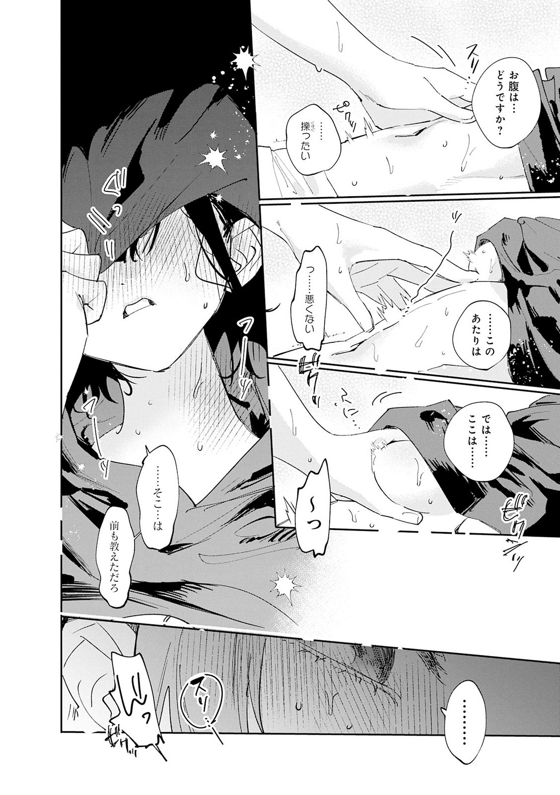 Koutsugou Semi-Friend Chapter 36.5 14ページ