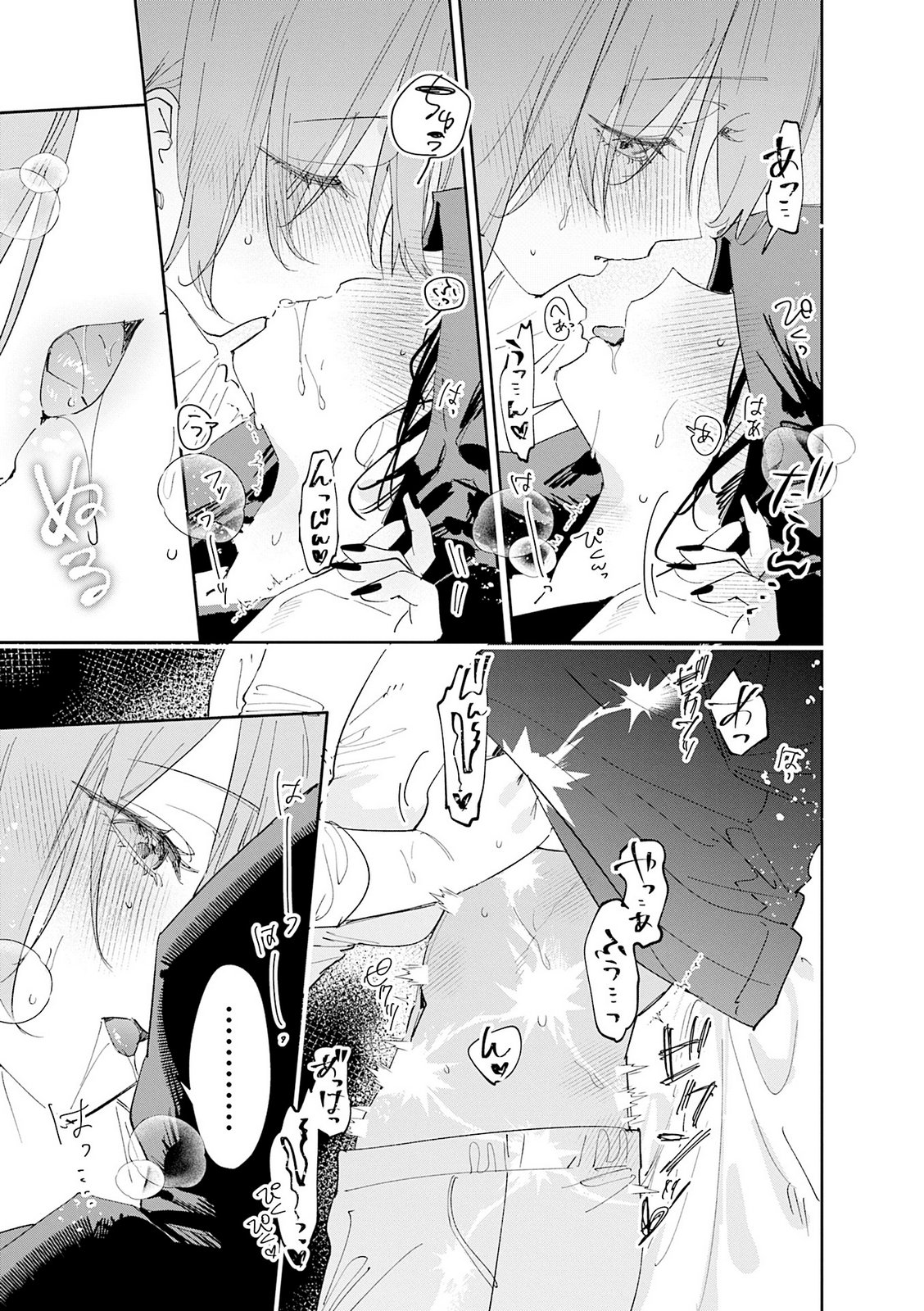 Koutsugou Semi-Friend Chapter 36.5 15ページ