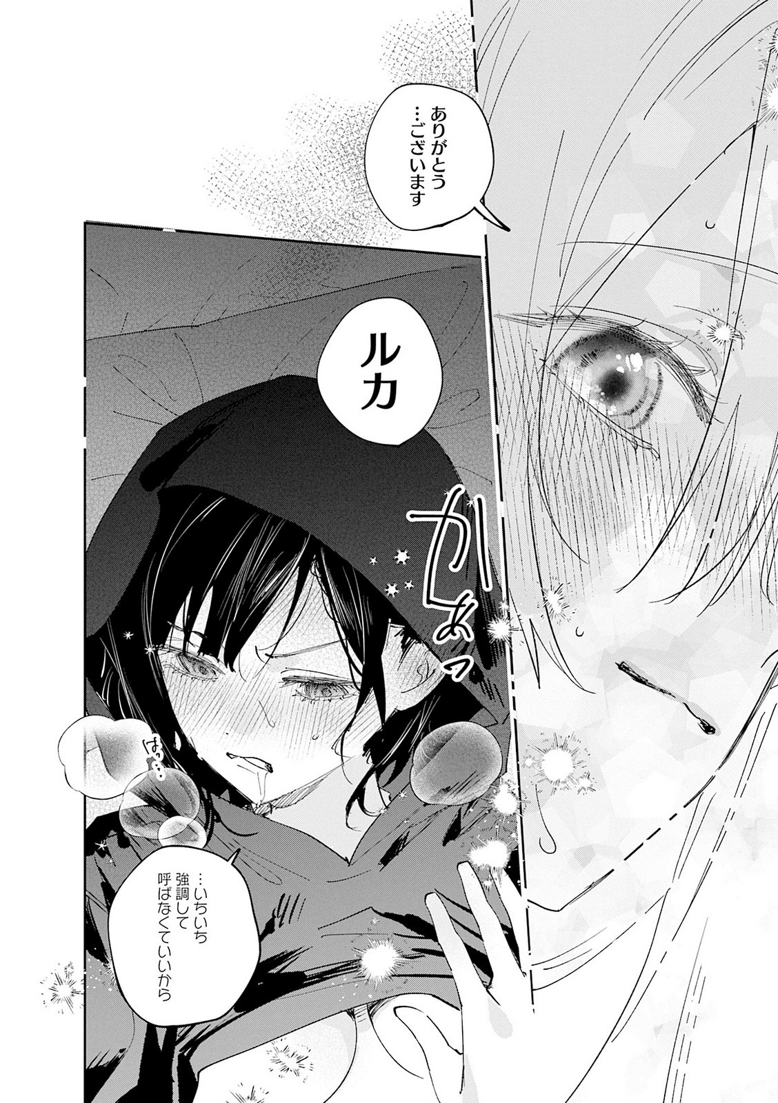 Koutsugou Semi-Friend Chapter 36.5 18ページ