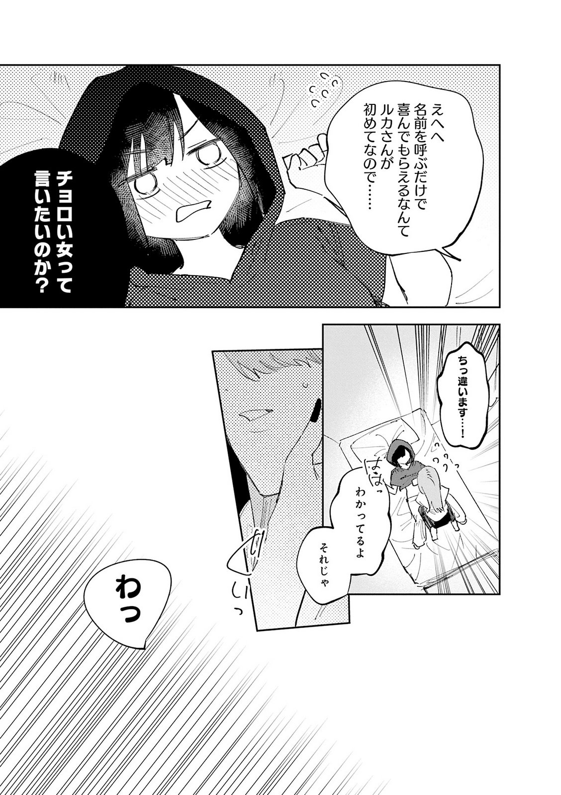 Koutsugou Semi-Friend Chapter 36.5 19ページ