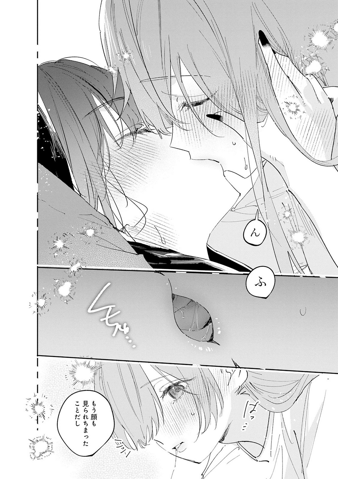 Koutsugou Semi-Friend Chapter 36.5 20ページ