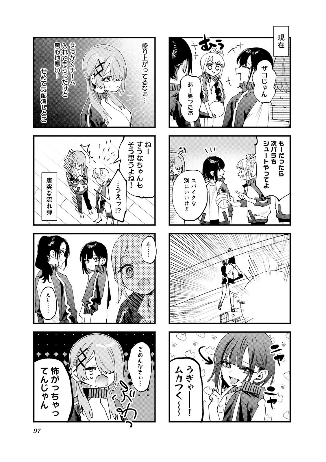 Koutsugou Semi-Friend Chapter 36.5 3ページ
